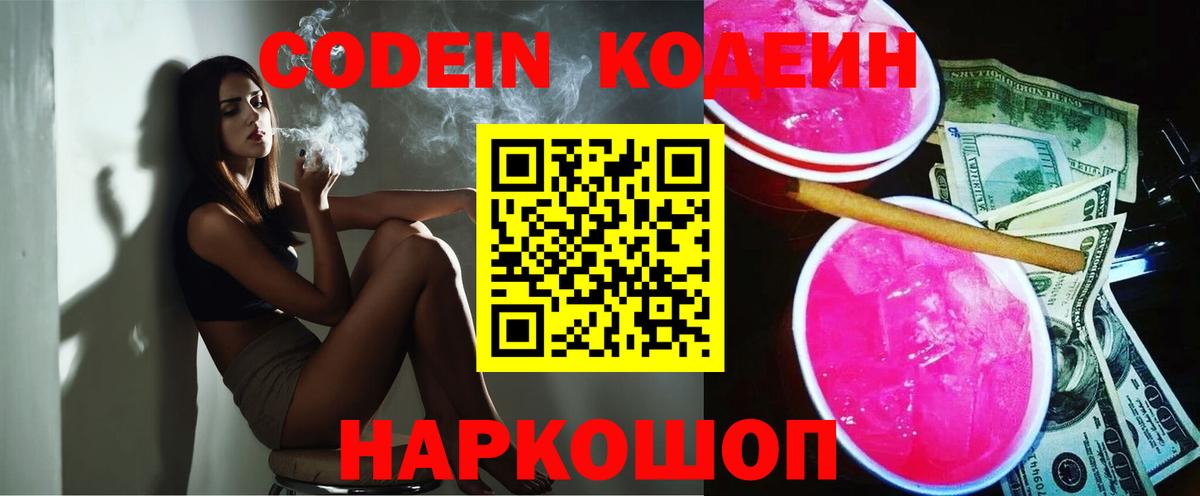 Зеленодольск  Кодеин напиток Lean (лин)  Вход с VPN 