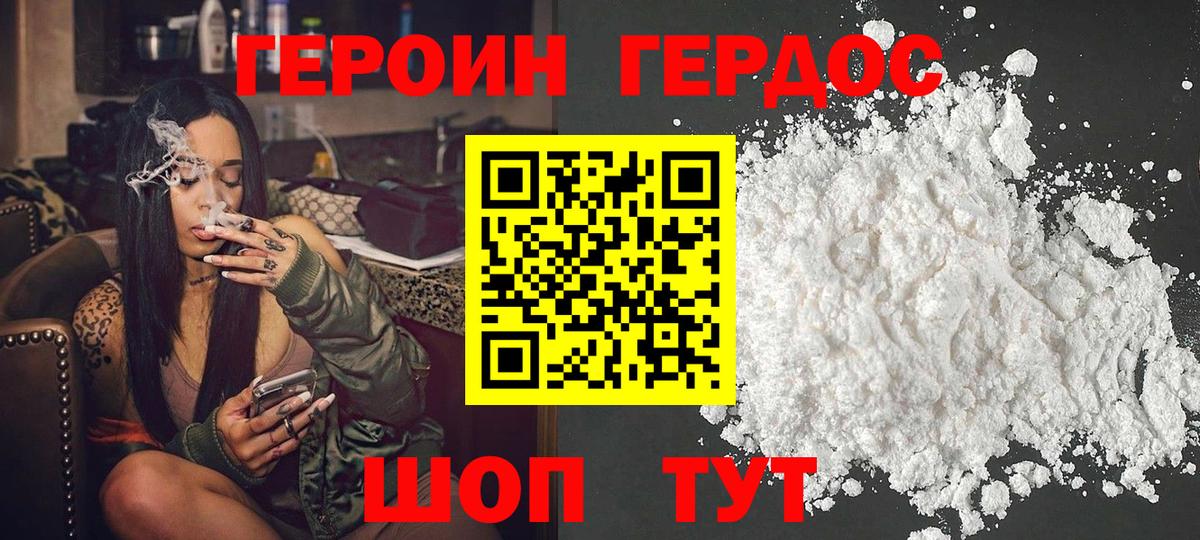 Героин  Героин Heroin  Вход с VPN  Зеленодольск 