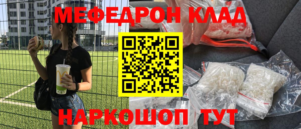 Меф мяу мяу  Зеленодольск
