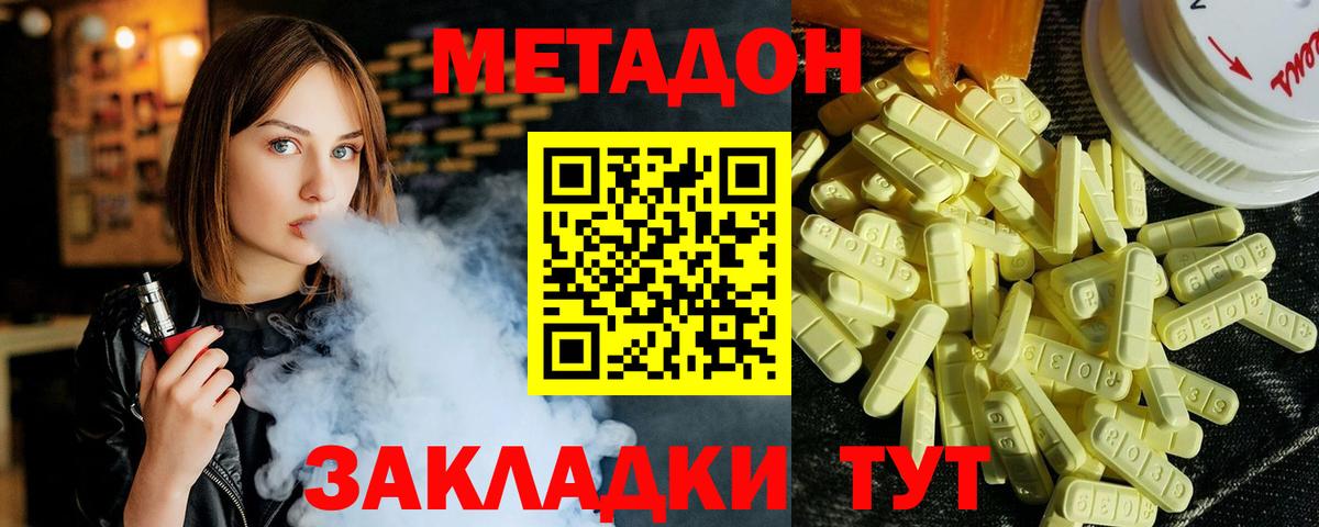 МЕТАДОН VHQ Зеленодольск