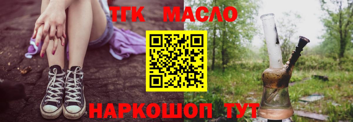Дистиллят ТГК THC oil  Вход с VPN  Зеленодольск 